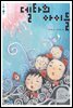 델타의 아이들