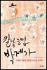 칼날 눈썹 박제가