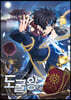 도굴왕 9