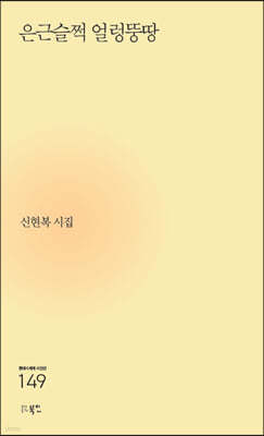 은근슬쩍 얼렁뚱땅