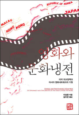 영화와 문화냉전