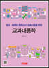교과내용학