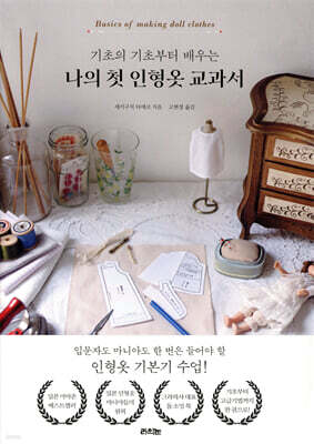 나의 첫 인형옷 교과서