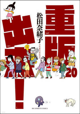 重版出來! 20