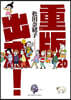 重版出來! 20