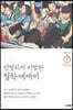 평범하게 비범한 철학 에세이