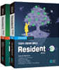 2024 레지던트(Resident) 세트