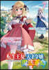 轉生王女と天才令孃の魔法革命(7)