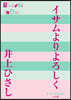 イサムよりよろしく