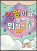 엉덩이야, 오늘은 뭐 입을까?