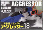 機動戰士ガンダム アグレッサ-  18