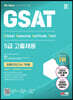 2023 하반기 All-New 삼성 온라인 GSAT 5급 고졸채용 최종모의고사 7회+무료5급특강