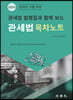 관세법 법령집과 함께 보는 관세법 목차노트