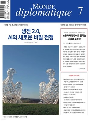 르몽드디플로마티크 (월간) : 7월 [2023]
