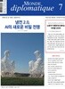 르몽드디플로마티크 (월간) : 7월 [2023]