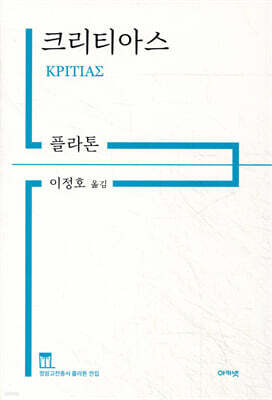 크리티아스