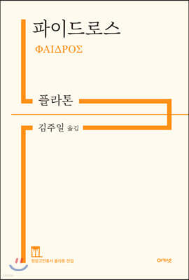 파이드로스