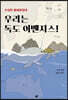 우리는 독도 어벤져스!