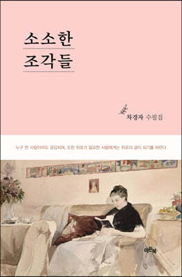 소소한 조각들