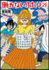 はたらかないふたり 29