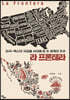 라 프론테라
