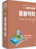 2024 토목직공무원 응용역학