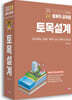 2024 토목직공무원 토목설계