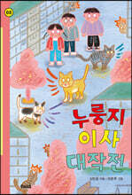 누룽지 이사 대작전