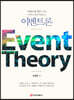 이벤트론