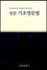 성문 기초영문법