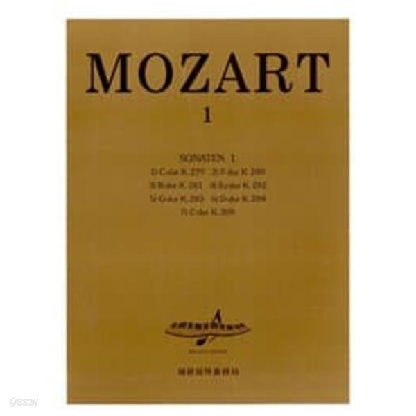 (상급) 피아노곡집 MOZART 1 모차르트 1 소나타 1
