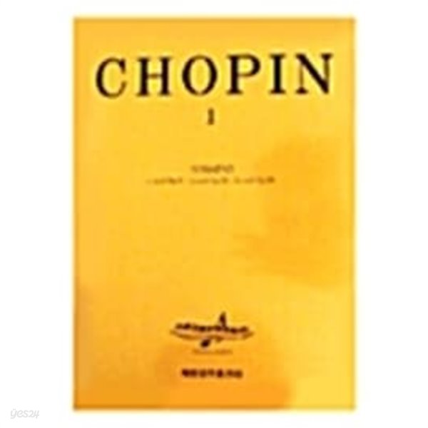 (상급) 피아노곡집 CHOPIN 1 쇼팽 1 소나타