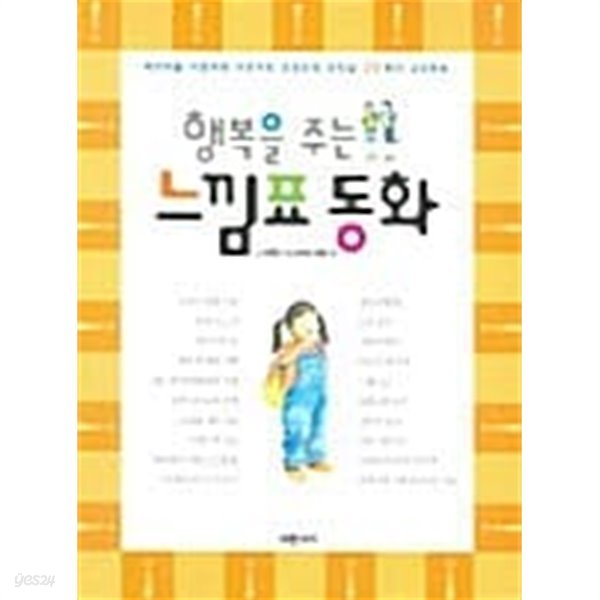 행복을 주는 느낌표 동화★