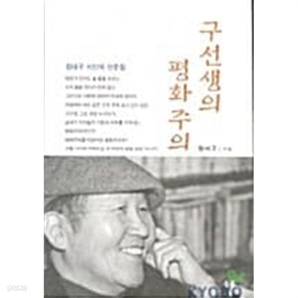 구선생의 평화주의★