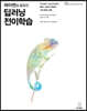 파이썬을 활용한 딥러닝 전이학습