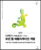 실전! 스프링 5와 Vue.js 2로 시작하는 모던 웹 애플리케이션 개발