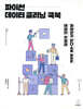 파이썬 데이터 클리닝 쿡북