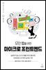 모던 웹을 위한 마이크로 프런트엔드