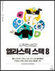 시작하세요! 엘라스틱 스택 8