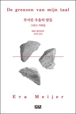 부서진 우울의 말들