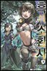 흑의 소환사 03권