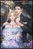나를 죽이지 말아요 2