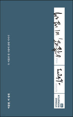 여름밤, 비 냄새