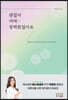 괜찮아 여태 잘해왔잖아요