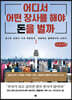 어디서 어떤 장사를 해야 돈을 벌까 (큰글씨책)