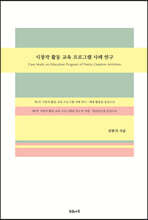 시창작 활동 교육 프로그램 사례 연구
