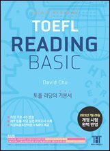 해커스 토플 리딩 베이직 (Hackers TOEFL Reading Basic)