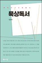 묵상독서