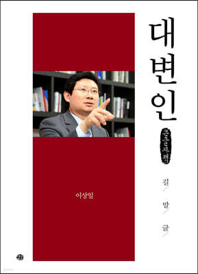 대변인 (큰글씨책)