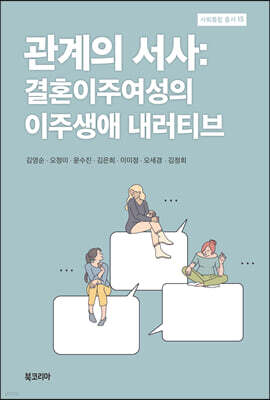 관계의 서사